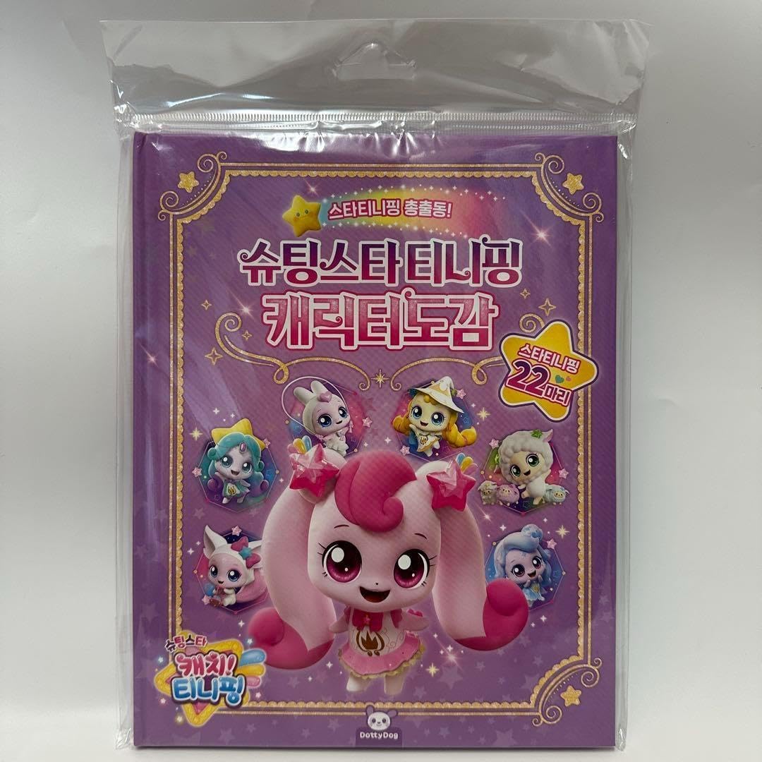 韓国 ティニピン キャラクター 図鑑 本 曰本未