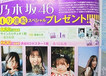 Amazon.co.jp: 乃木坂46 菅原咲月 直筆サイン入りチェキ : おもちゃ