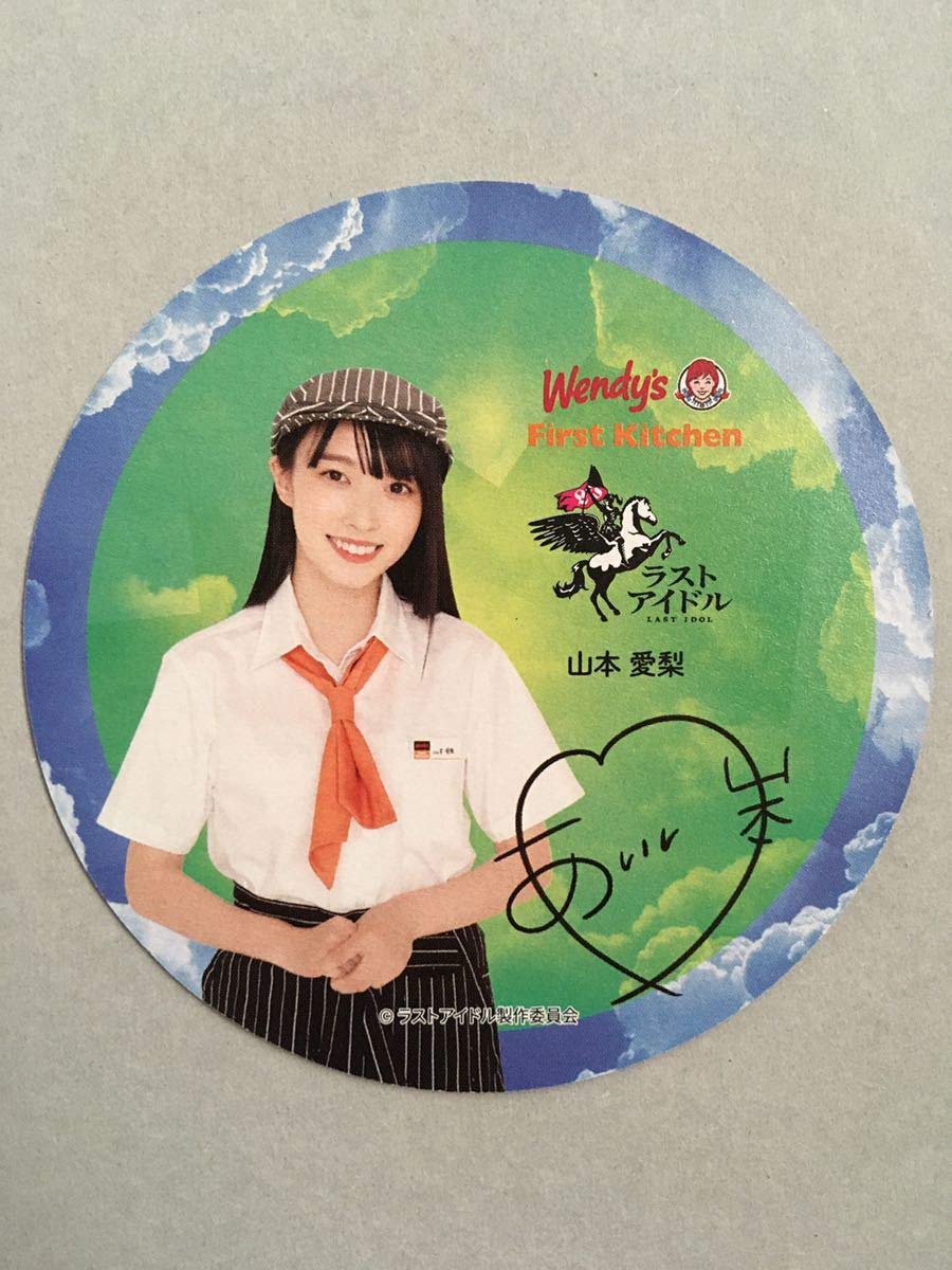 Amazon.co.jp: 山本愛梨 ラストアイドル ウェンディーズ