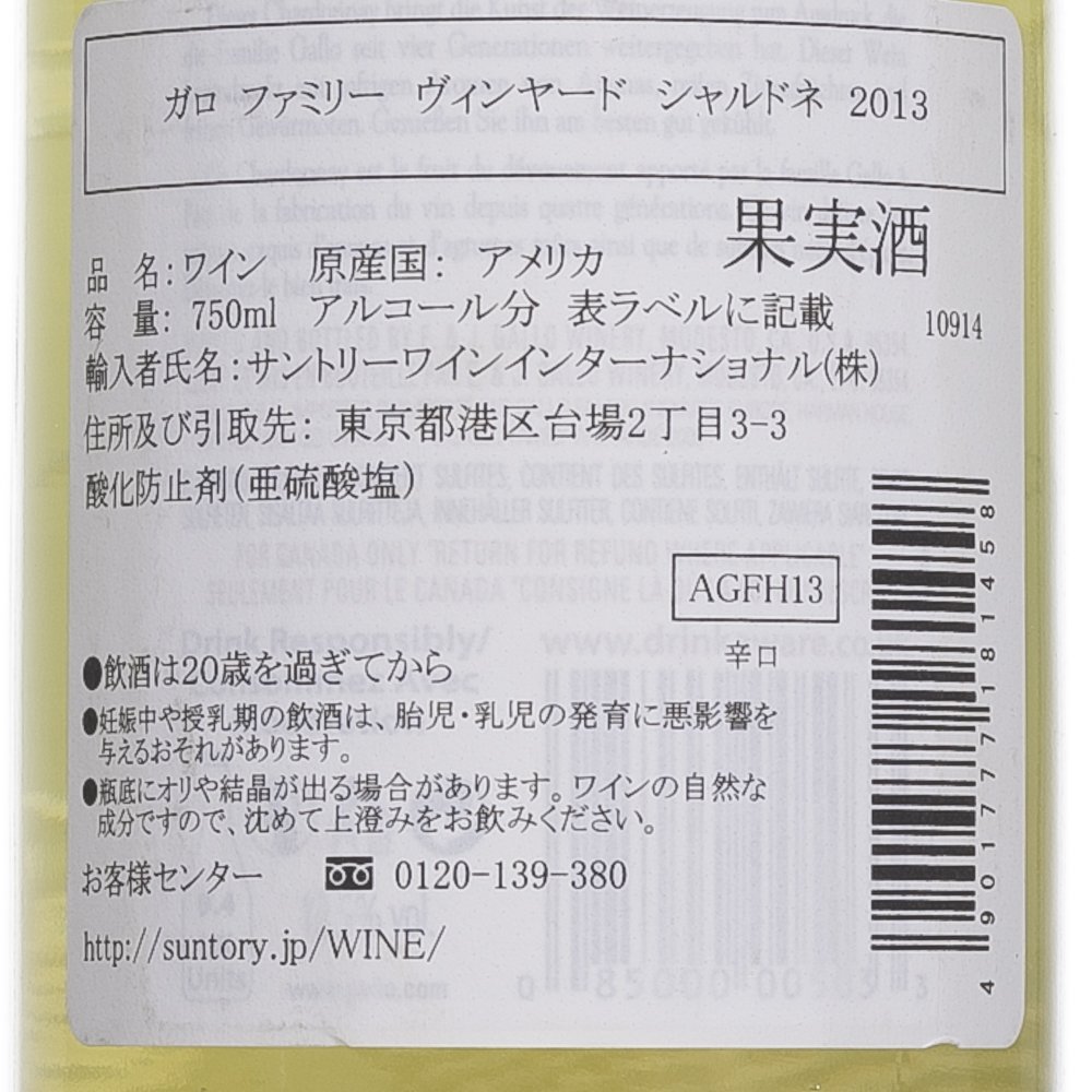 Amazon.co.jp: ガロ ファミリー ヴィンヤード シャルドネ 750ml : 食品