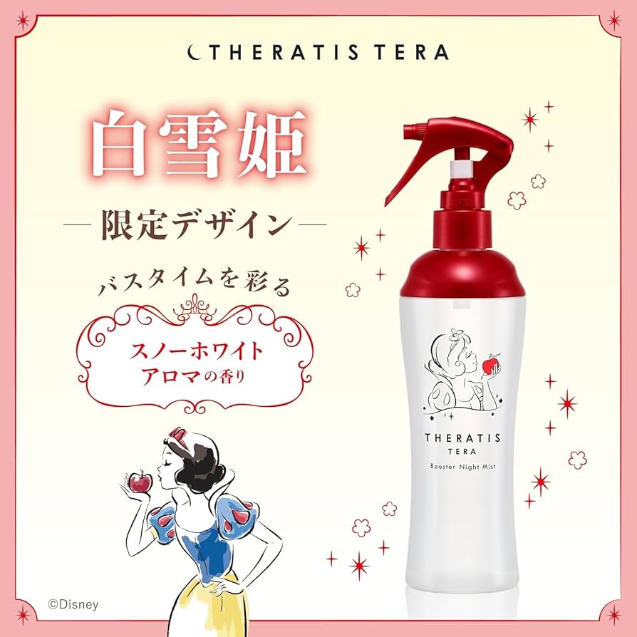 セラティス 白雪姫 限定デザイン THERATIS ディズニーコラボデザイン 白雪姫＆ラプンツェル限定