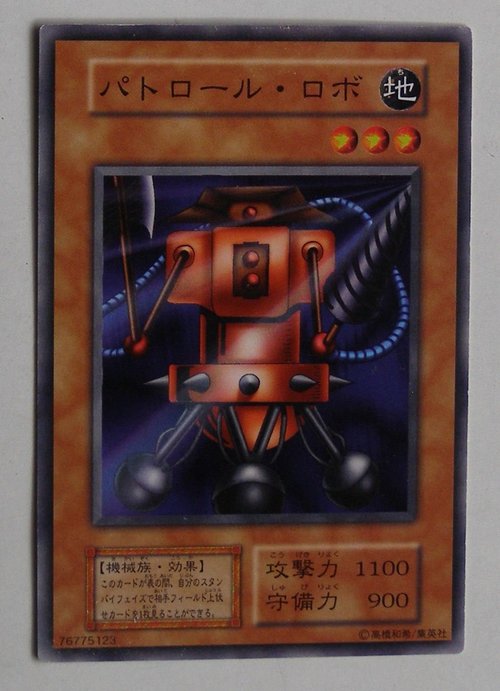 Amazon.co.jp: 遊戯王 シングルカード パトロール・ロボ 1期