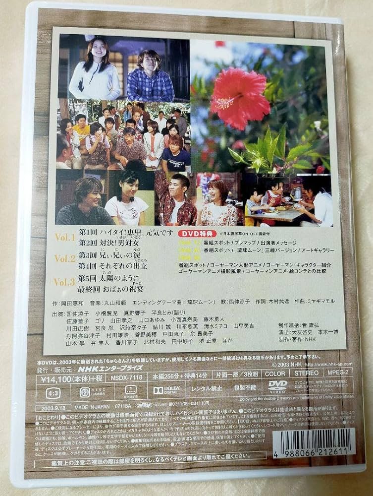 連続テレビ小説 ちゅらさん3 全2枚セット ggw725x Amazon.co.jp: 連続テレビ小説 ちゅらさん3 全2枚セット【NHK