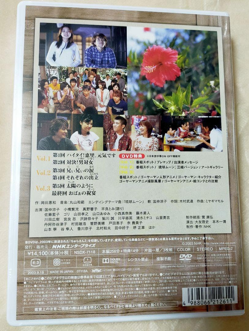 連続テレビ小説 ちゅらさん3 全2枚セット ggw725x Amazon.co.jp: 【DVDセット】連続テレビ小説 ちゅらさん 完全版
