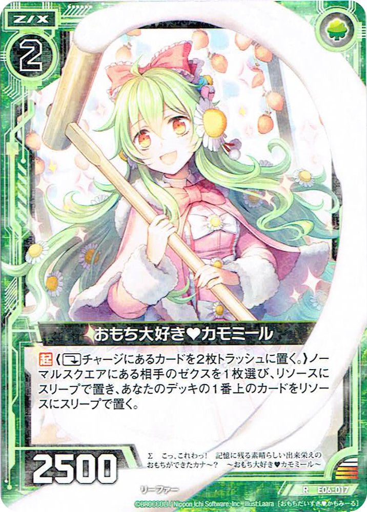 おもち　コレクション Amazon.co.jp: Z/X ゼクス おもち大好き カモミール （レア） EXパック