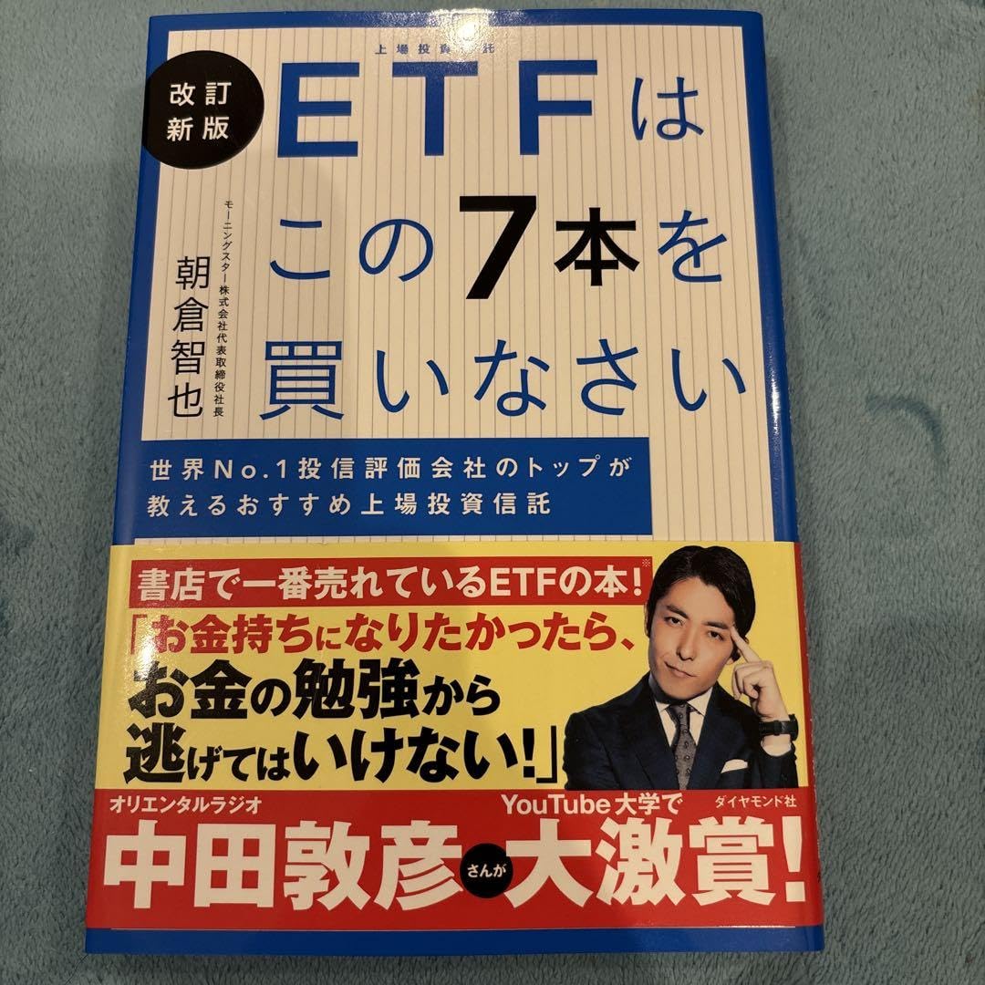 Amazon | 改訂新版 ETFはこの7本を買いなさい | ボードゲーム | おもちゃ