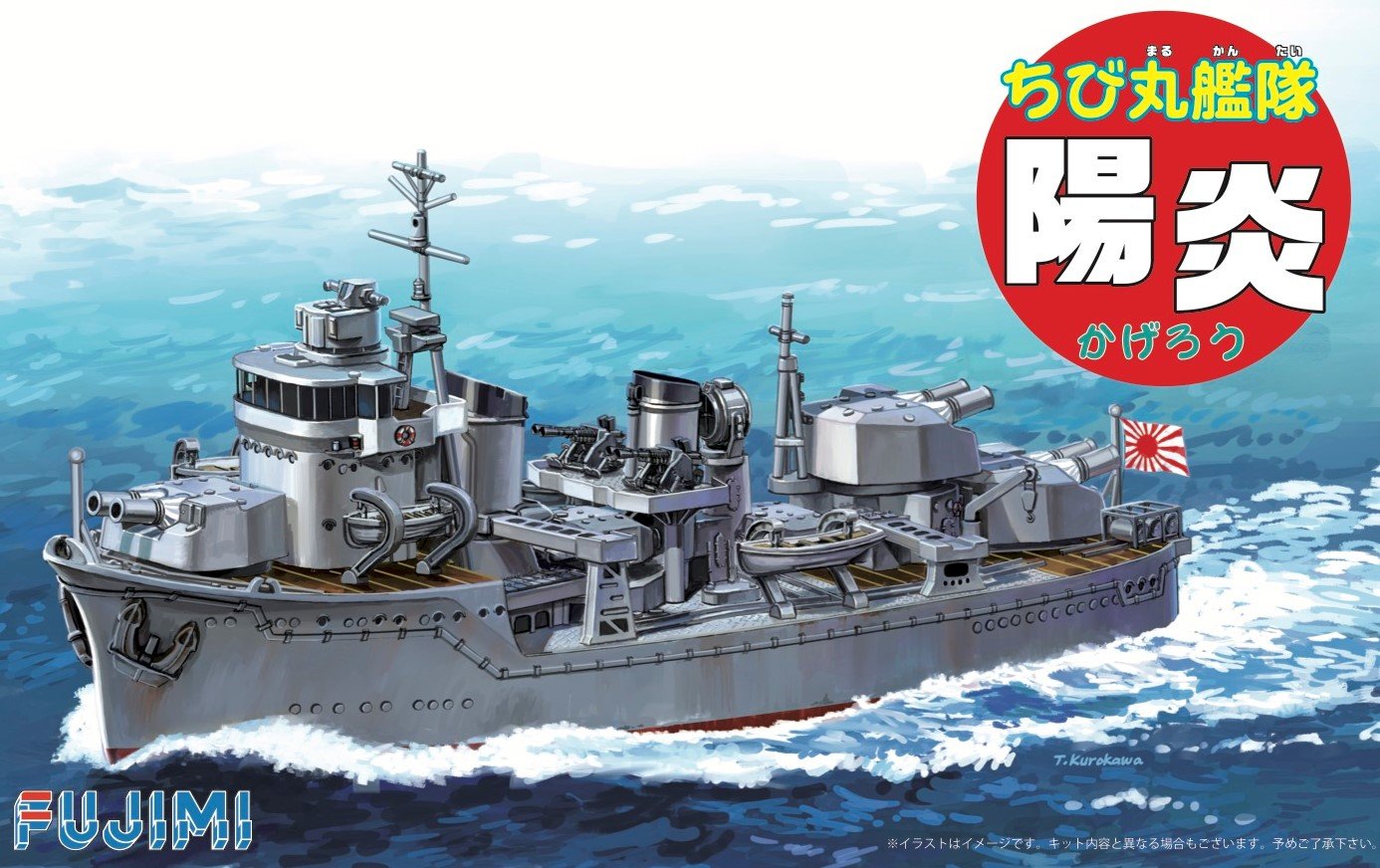 フジミ ちび丸艦隊 プラモデル 26セット　ばら売り場可能 Amazon.co.jp: フジミ模型 ちび丸艦隊シリーズ No.26 ちび丸艦隊 陽炎