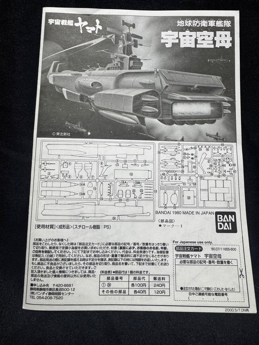 希少 バンダイ 宇宙戦艦ヤマト 地球防衛軍艦隊 宇宙空母 塗装済完成品 希少