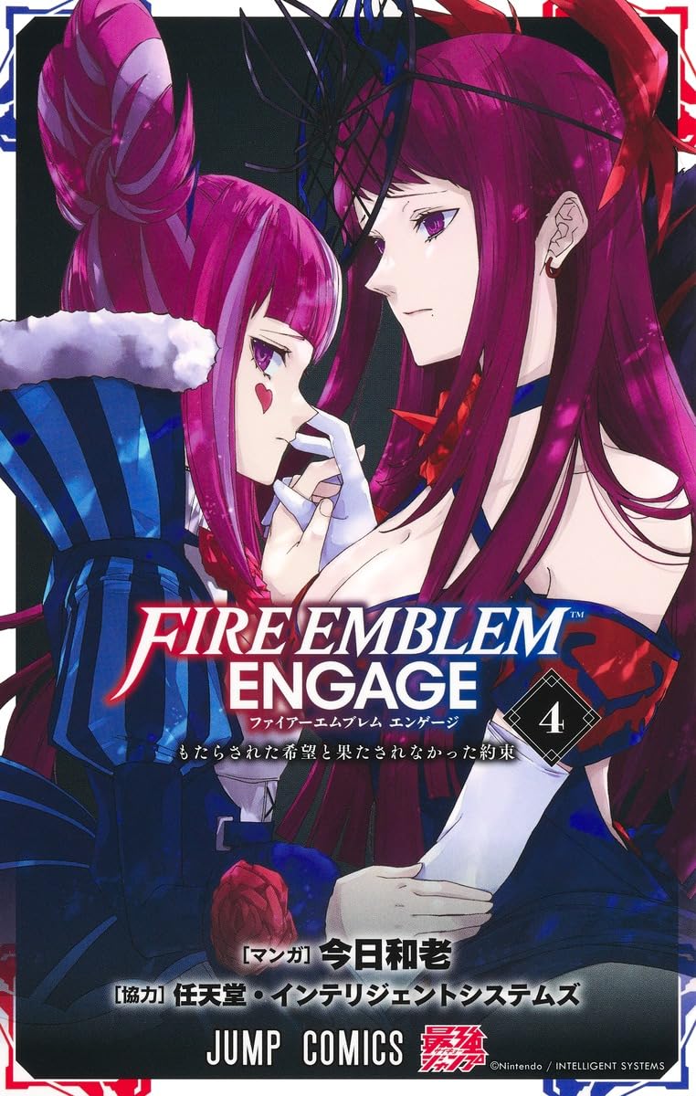 ファイアーエムブレム エンゲージ 4 (ジャンプコミックス