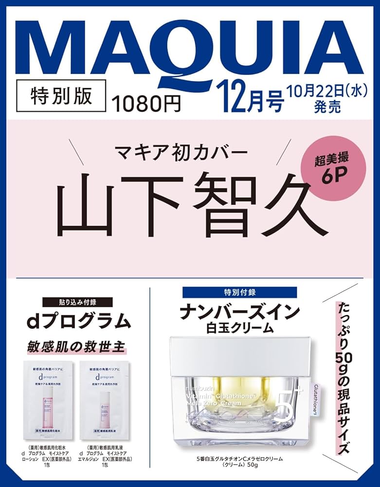 MAQUIA 2025年12月号特別版 山下智久表紙版 | マキア編集 |本 | 通販