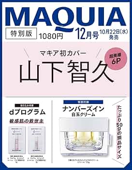 Amazon.co.jp: MAQUIA 2025年12月号特別版 山下智久表紙版