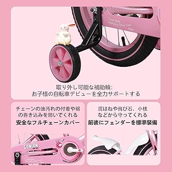 Amazon.co.jp: STITCH 子供用自転車 12、14、16インチ GONIAN兎