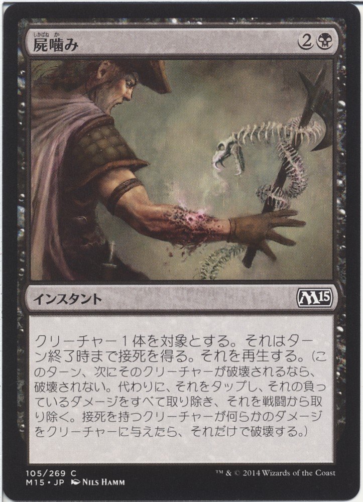 マジック：ザ・ギャザリング mtg sdcc2015 Amazon.co.jp: 屍噛み マジックザギャザリング（MTG）基本セット