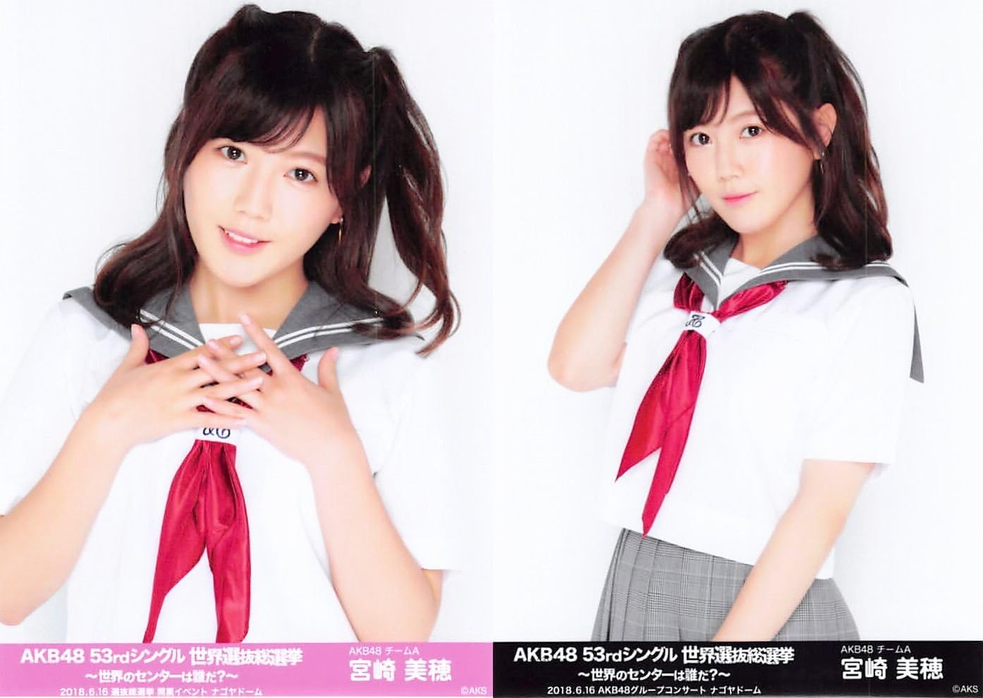 宮崎美穂 公式生写真 Akb48 53rdシングル 世界選抜総選挙 ランダム 2種コンプ アイドル 芸能人グッズ 通販 Amazon