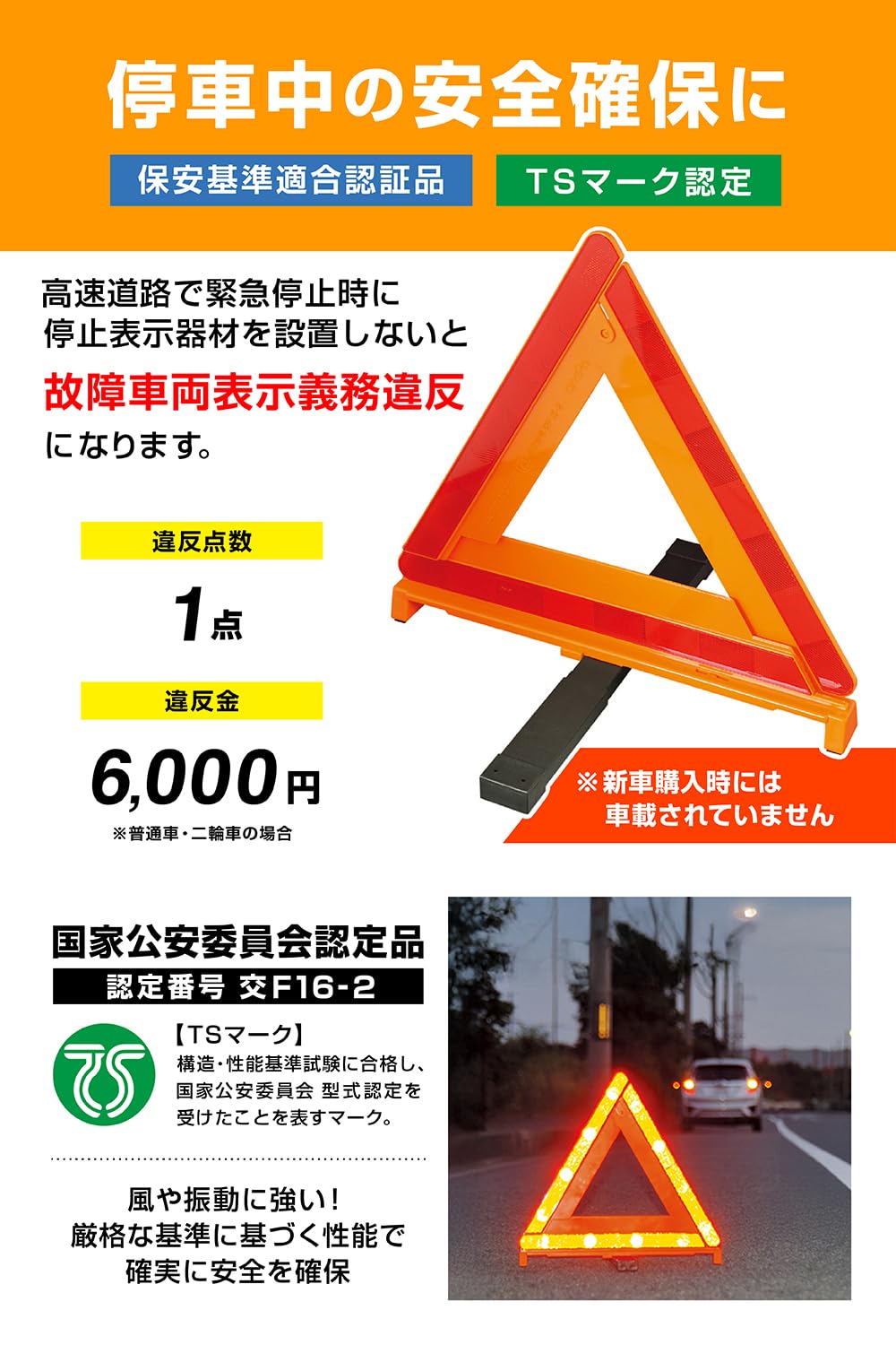 Amazon | エーモン(amon) 三角停止板 国家公安委員会認定品(認定番号