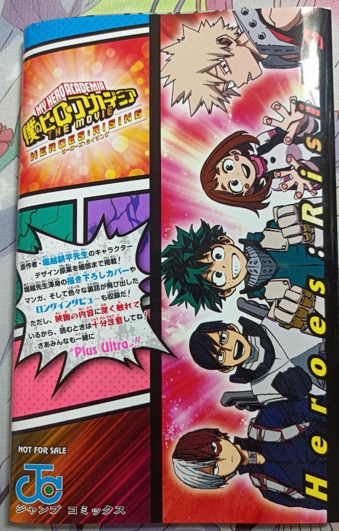Amazon.co.jp: ヒロアカ 映画heroesrising 特典限定 漫画本 : おもちゃ