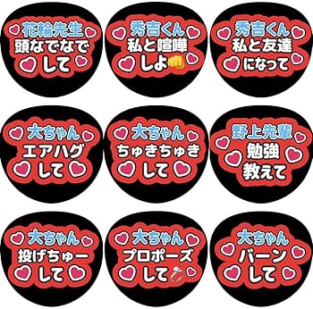 Amazon.co.jp: なにわ男子 西畑大吾 大ちゃん ファンサ カンペ