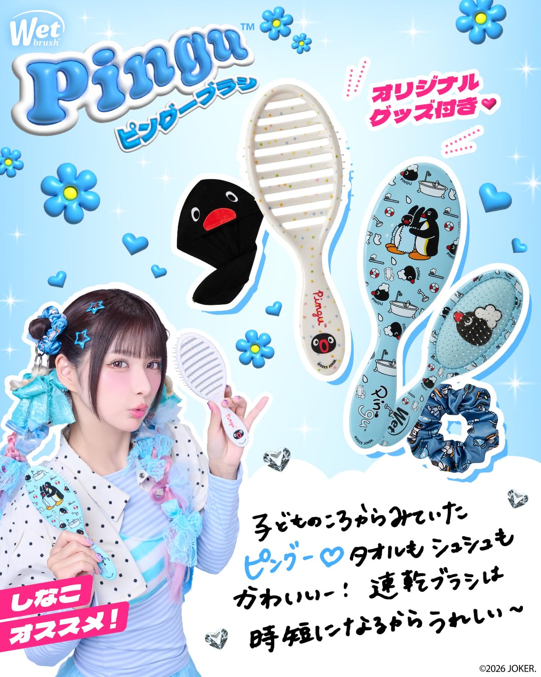 Amazon | WetBrush(ウェットブラシ) スピードドライ ピングー