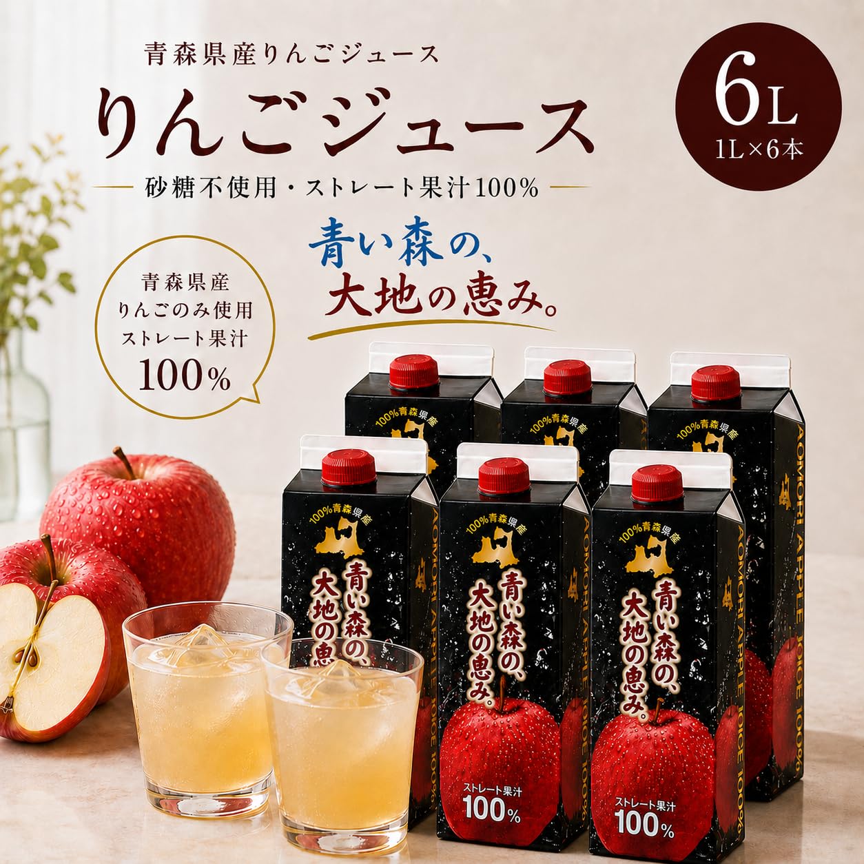 Amazon.co.jp: 【青い森の、大地の恵み。】 青森県産 りんごジュース