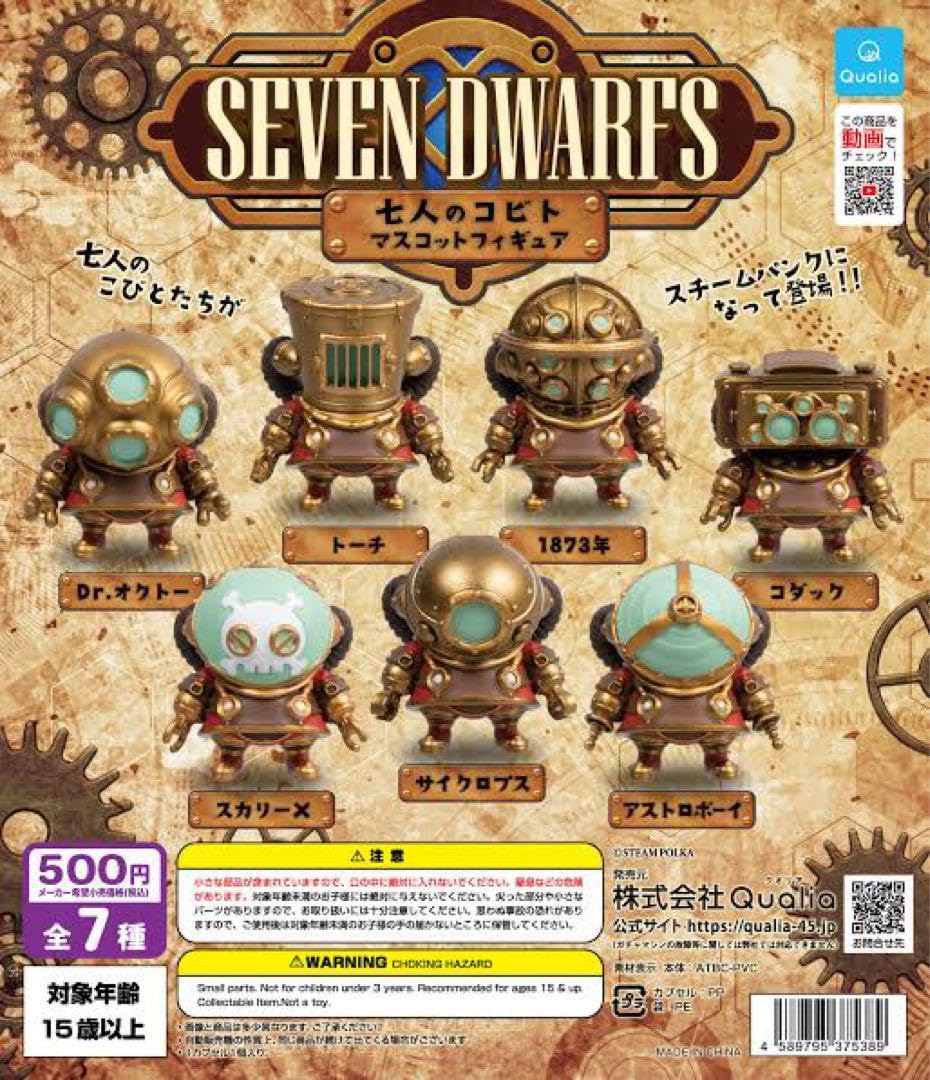 Amazon.co.jp: スチームポルカ 七人のコビト 初版カラー 含む7種