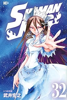 SHAMAN KING(32) (マガジンエッジ)