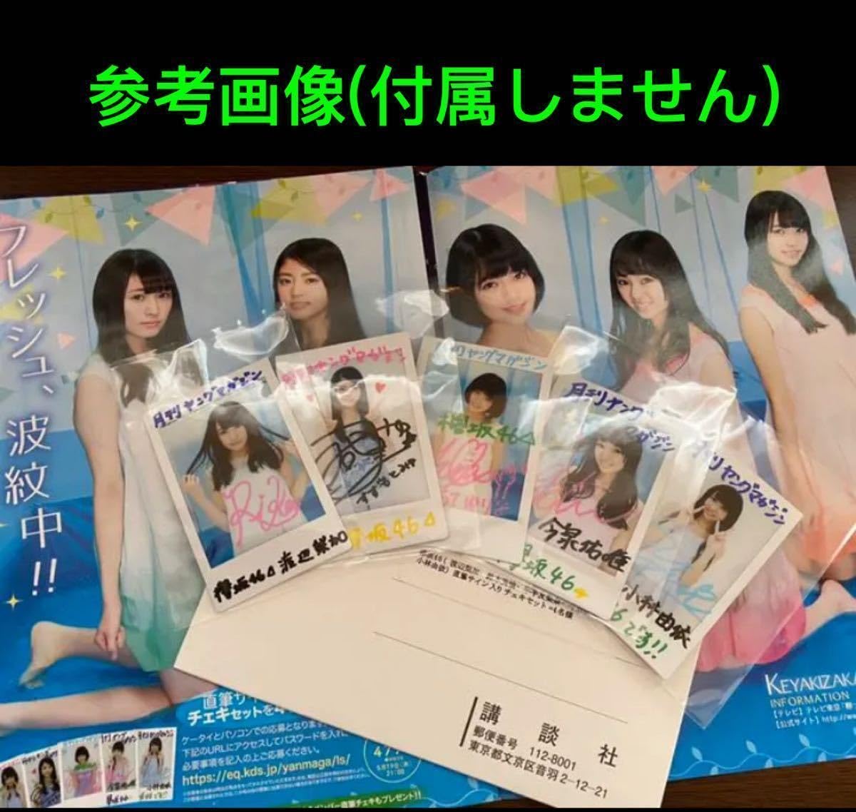 Amazon.co.jp: 月刊ヤンマガ当選品欅坂46鈴本美愉直筆サイン入りチェキ 