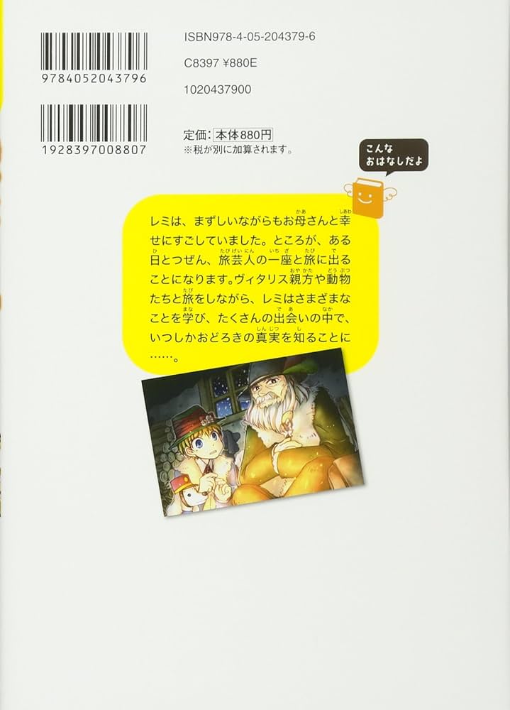 紙芝居　家なき子　絵本 紙芝居 家なき子 絵本 家なき子（上） - 偕成社 | 児童書出版社