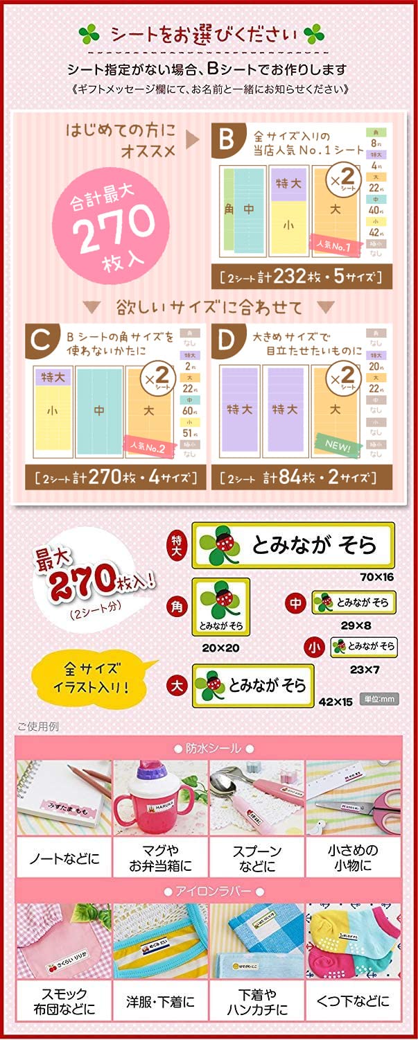 Amazon.co.jp: お名前シール2点set【防水＋アイロン布用／最大270枚入