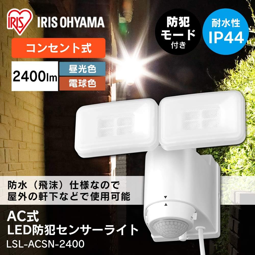 Amazon アイリスオーヤマ Iris Ohyama Ac式led防犯センサーライト Ac式led防犯センサーライト Lsl Actn 2400 パールホワイト Diy 工具 ガーデン