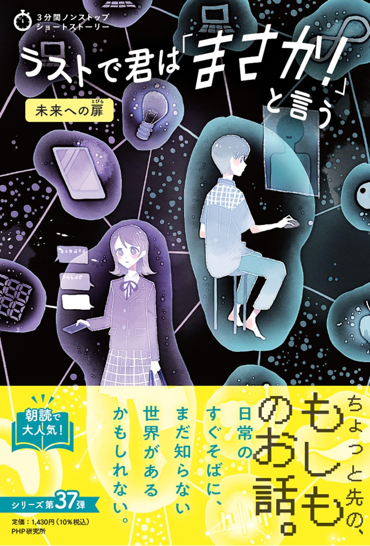 Amazon.co.jp: ラストで君は「まさか！」と言う 未来への扉 (3分間ノン
