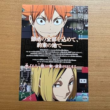 Amazon.co.jp: 劇場版 ハイキュー ゴミ捨て場の決戦 フライヤー