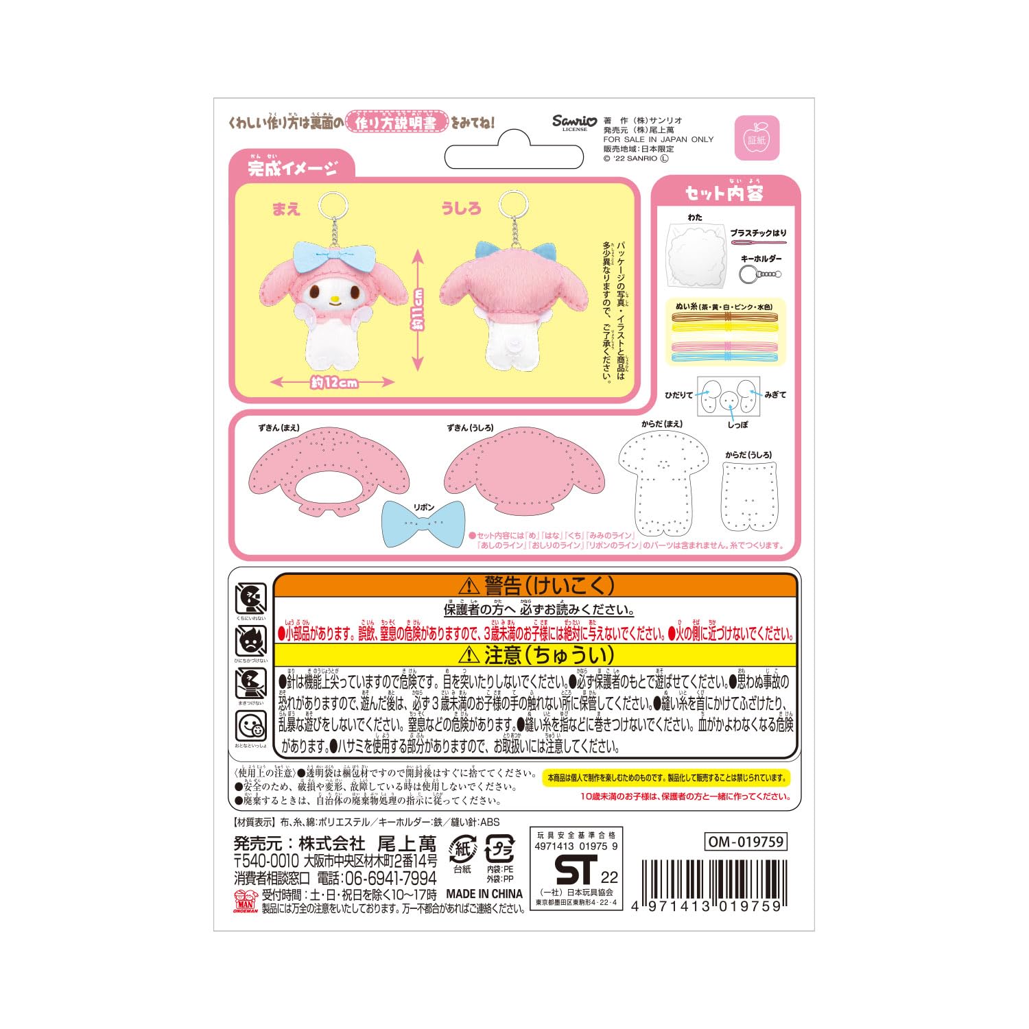 マイメロディ キーホルダー セット ピンク マイメロディ・クロミ キーホルダーセット - メルカリ