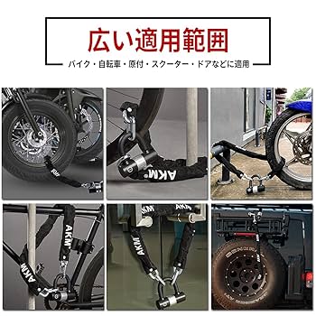 Amazon.co.jp: AKM バイクロック【高い耐切断性】極太チェーン