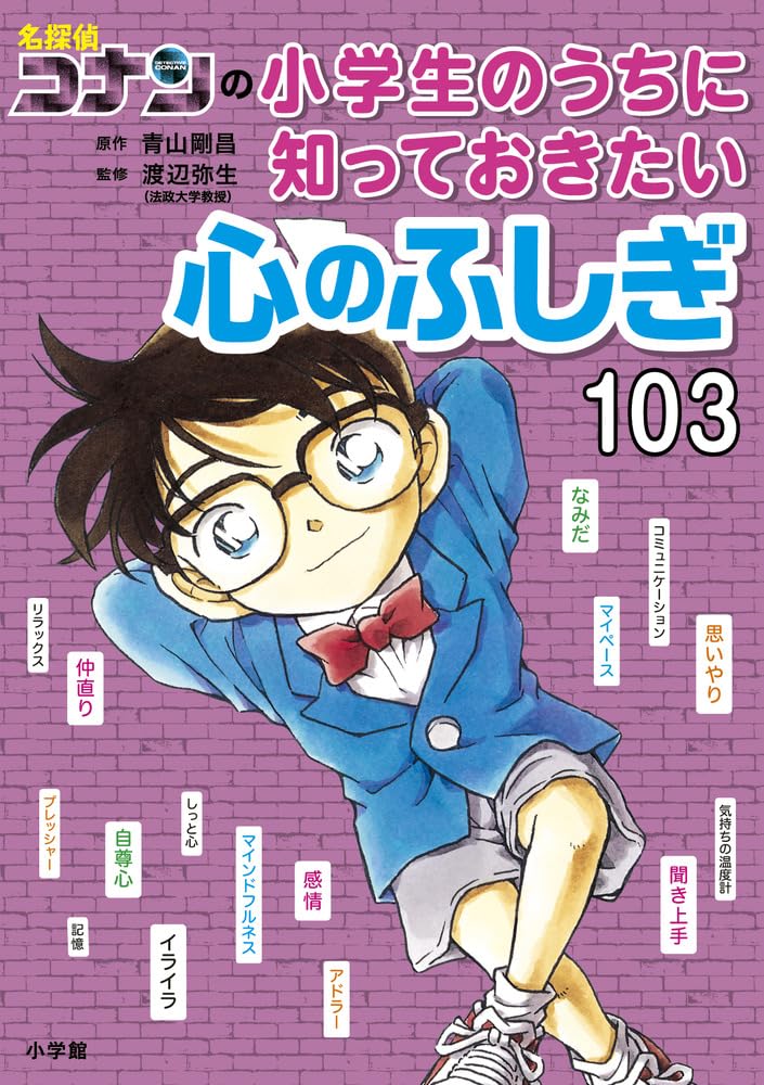 名探偵コナン(103) 名探偵コナン 103巻｜Yahoo!フリマ（旧PayPayフリマ）