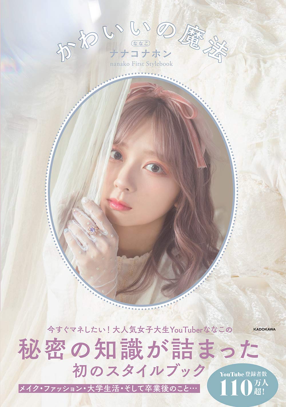 ❁ななこおまとめ商品ページ❁ この秋マストでほしいトップスはこれ💌スタッフコーデをご紹介