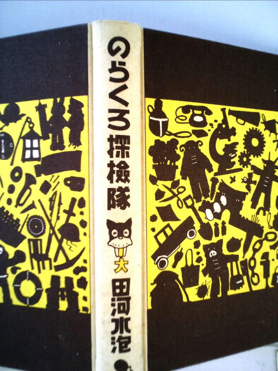 のらくろ探検隊 (1969年) |本 | 通販 | Amazon