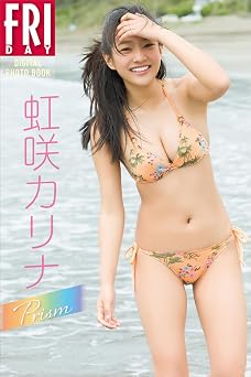 虹咲カリナ　Ｐｒｉｓｍ　ＦＲＩＤＡＹデジタル写真集 2026.09.18