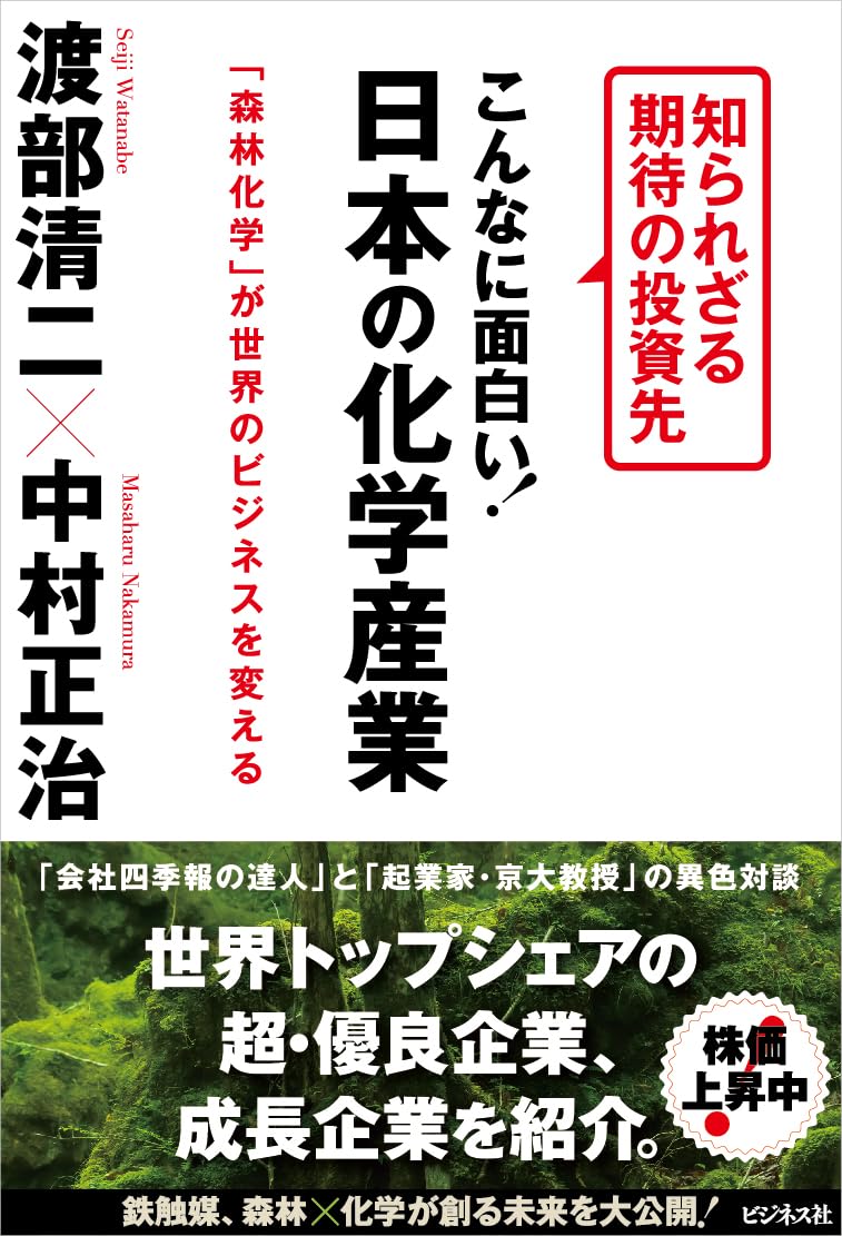 【中古】発酵工業 (1970年) (産業化学シリーズ 日本化学会編) こんなに面白い！日本の化学産業 | 渡部 清二, 中村 正治 |本 | 通販