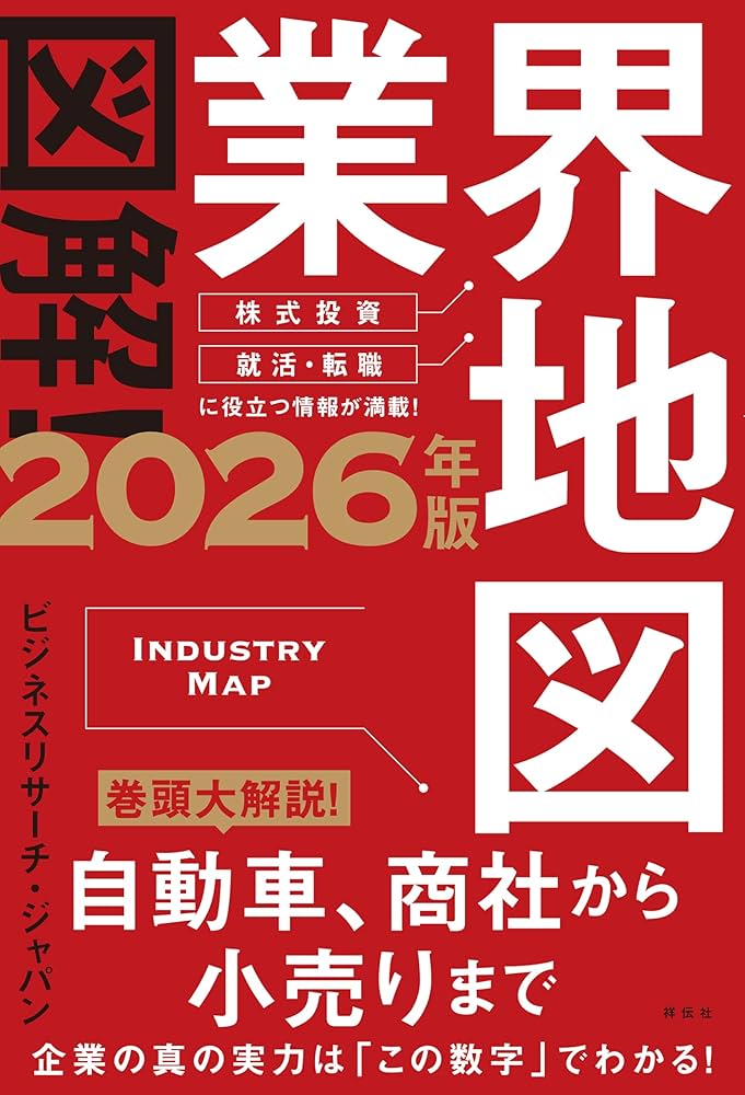 業界地図 全巻セット 2018-2026 日経業界地図 2026年版 | 日本経済新聞社 |本 | 通販 | Amazon