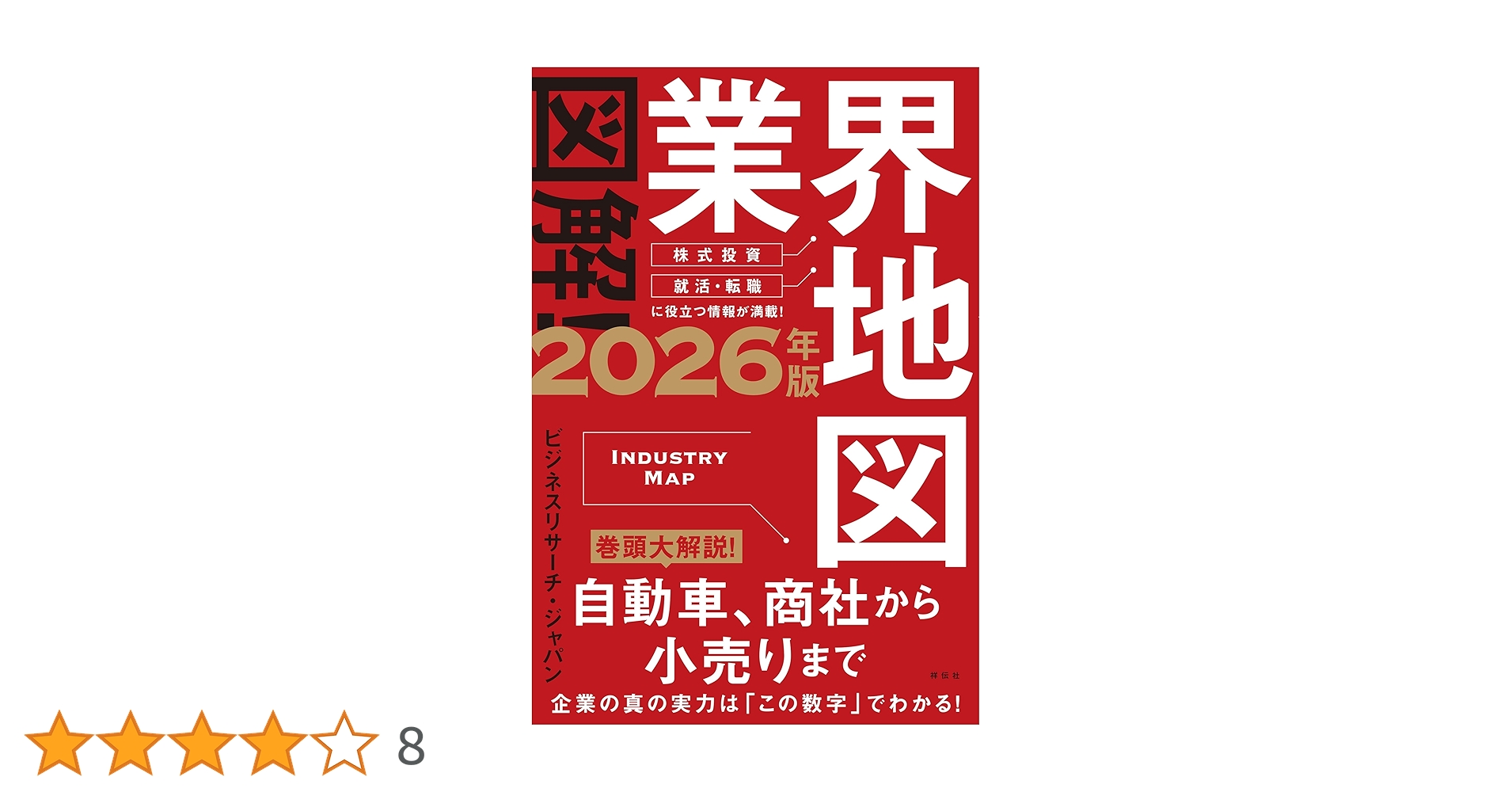 Amazon.co.jp: 図解！業界地図2026年版 電子書籍: ビジネス