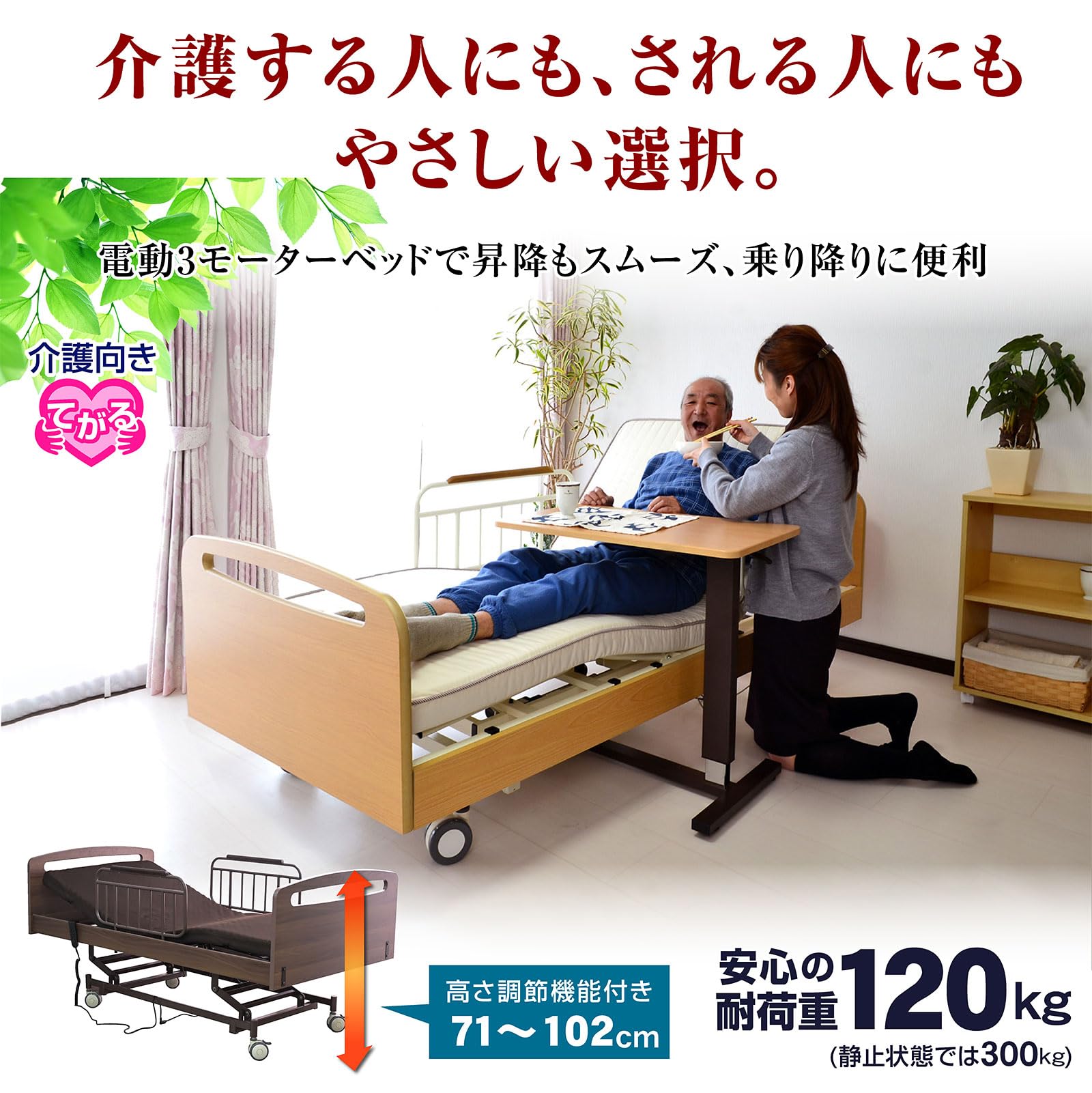 Amazon.co.jp: 電動ベッド シングル 介護【 高さが変えられる 】3