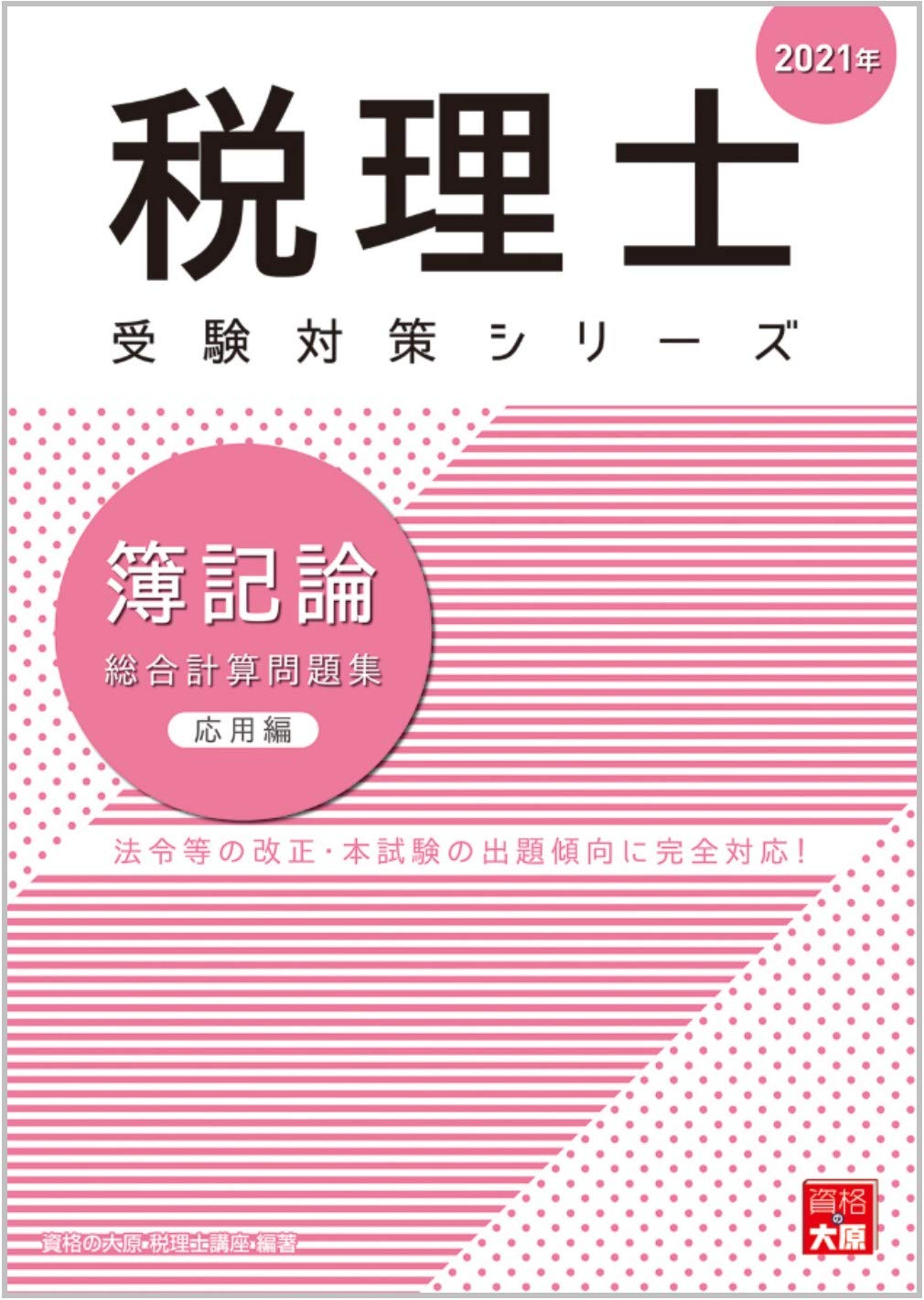資格の大原⭐︎税理士簿記論⭐︎講座一式分すべて