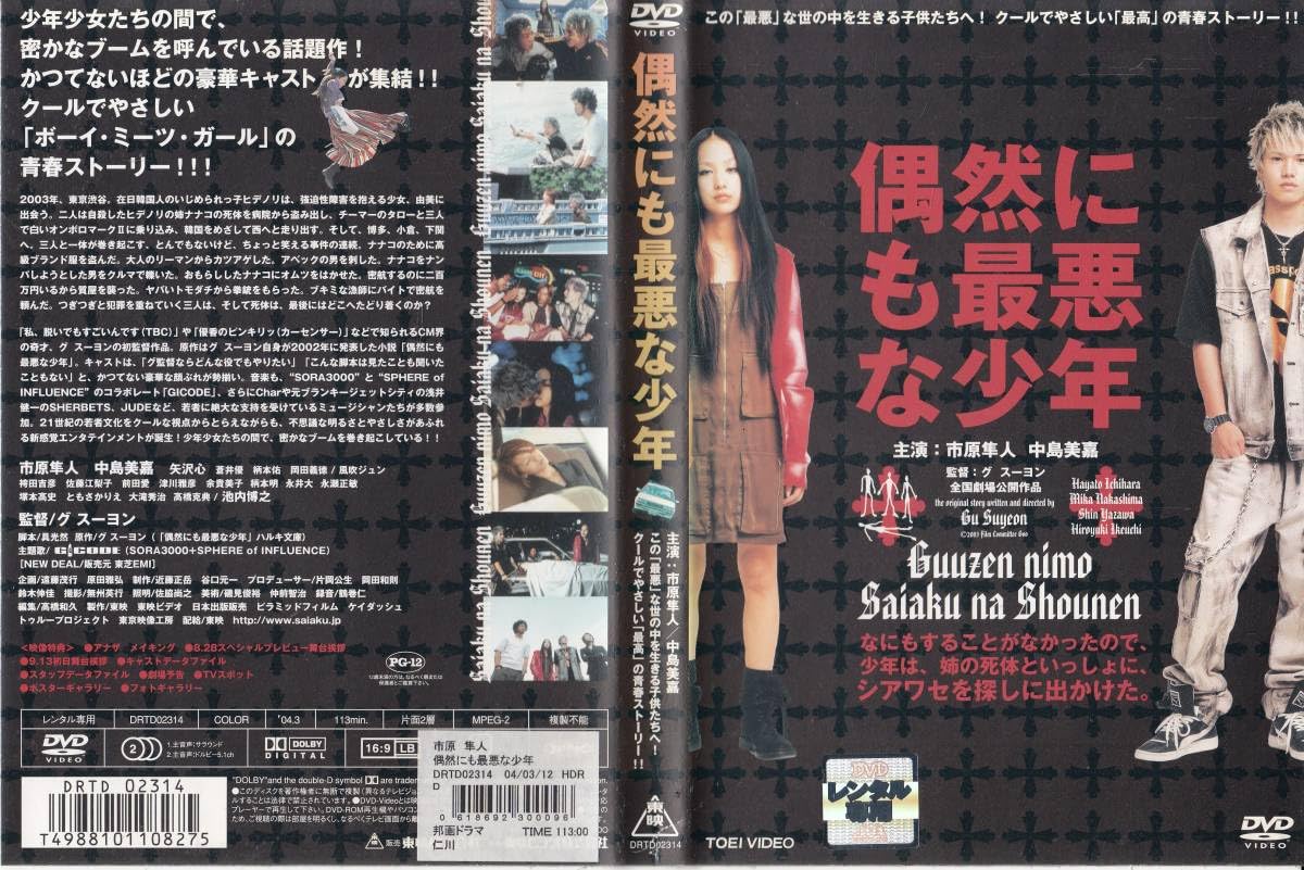 Amazon.co.jp: 中古(ケースなし)◇グ・スーヨン監督作品 偶然にも最悪