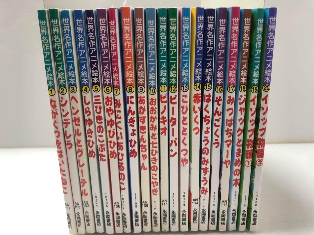 世界名作アニメ絵本の20冊セット 世界名作アニメ絵本 20巻セット 日本