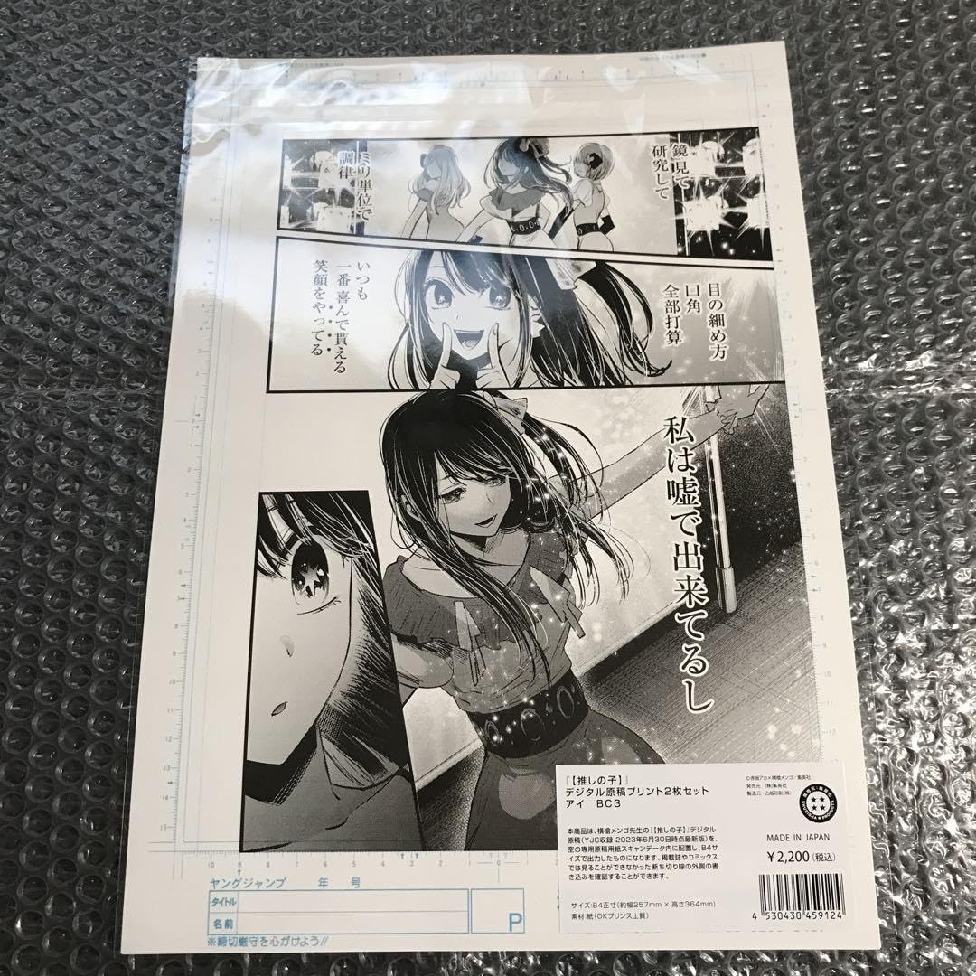 Amazon.co.jp: 推しの子 赤坂アカの世界展 複製原画 星野アイ : おもちゃ 推しの子 赤坂アカの世界展 複製原画版上サイン入り星野アイ