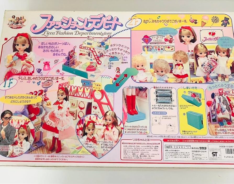 Amazon.co.jp: リカ ファッションデパート : おもちゃ