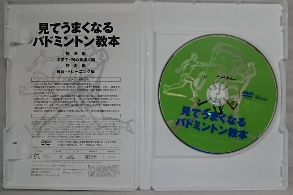 Amazon.co.jp: 見てうまくなるバドミントン教本[DVD] : 日本