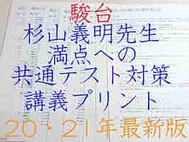 杉山先生　満点への共通テスト数学1A2B 解説付き 杉山先生 満点への共通テスト数学1A2B 解説付き