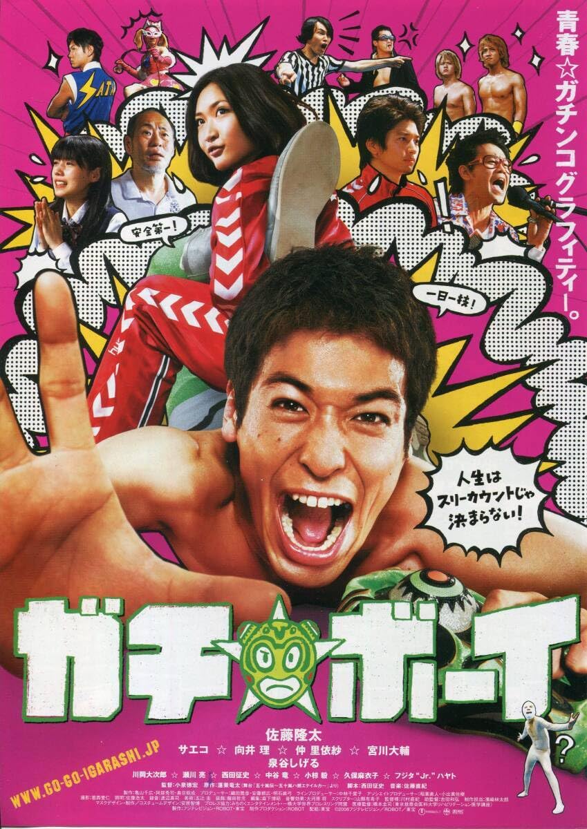 映画ガチボーイパンフレット