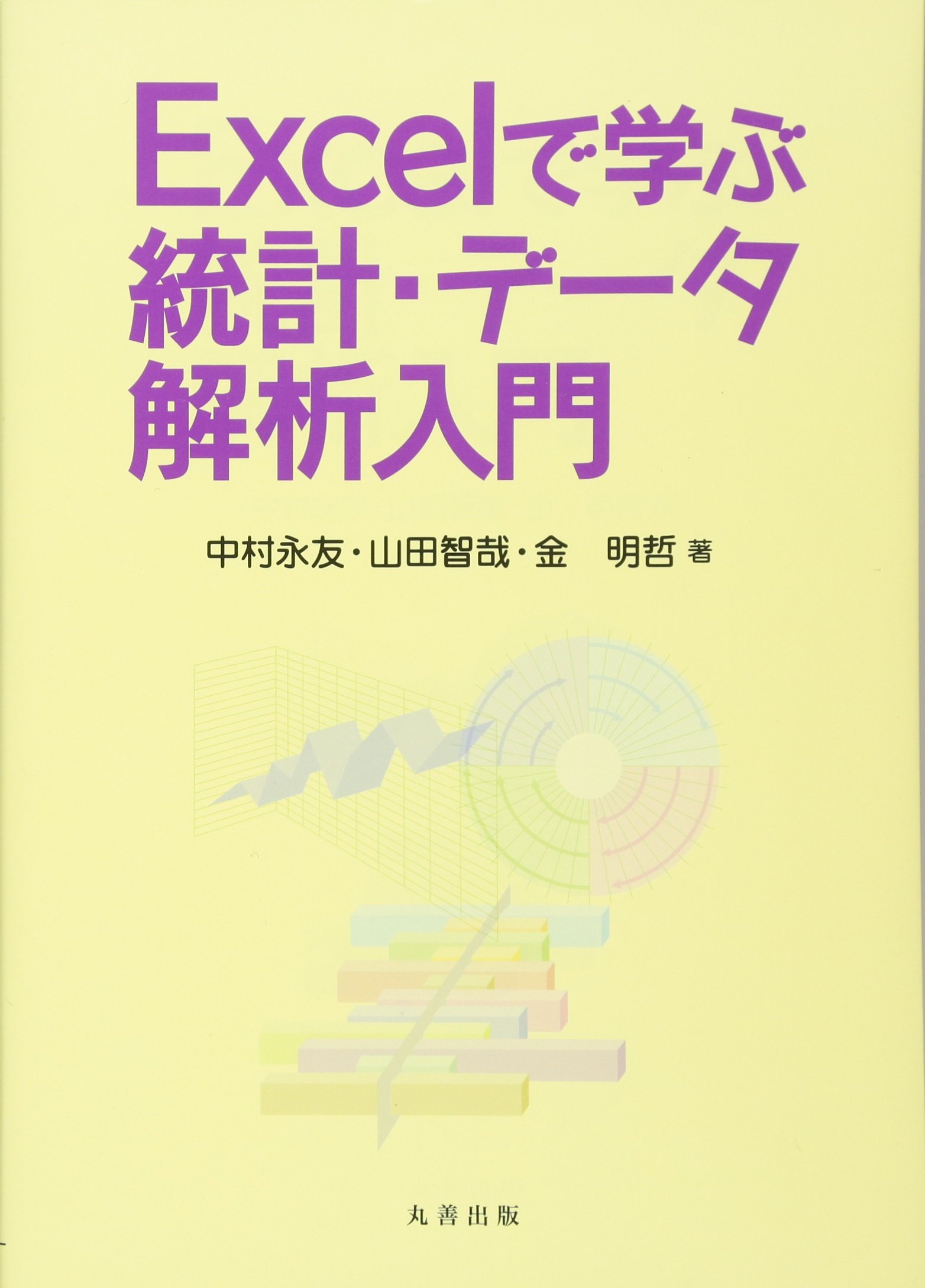 マンガで学ぶデータ解析 マンガで学べる!統計解析 | 羽山 博, 鈴宮 きりは |本 | 通販